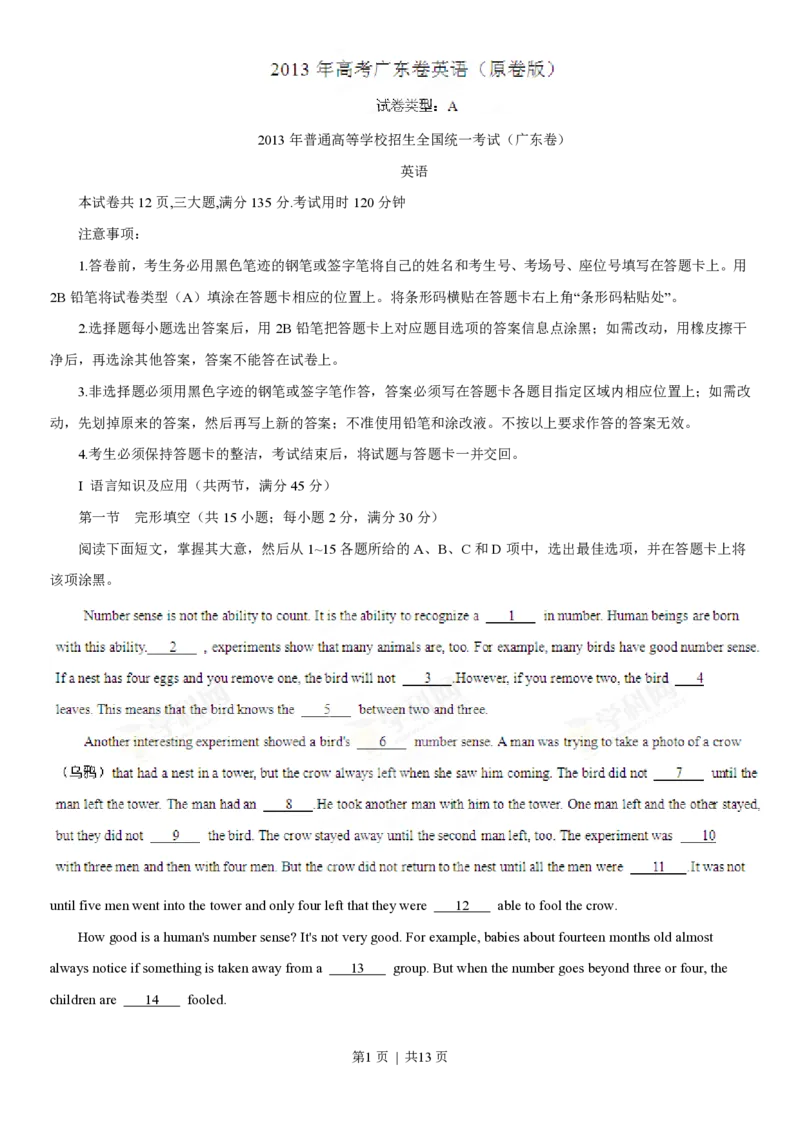 2013年高考英语试卷（广东）（空白卷）_英语历年高考真题_新&middot;PDF版2008-2025&middot;高考英语真题_英语（按年份分类）2008-2025_2013&middot;高考英语真题