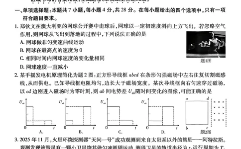 物理南开中学2026届高三第五次质量检测试卷(1)_2026年1月_260105重庆市南开中学2026届高三第五次质量检测（全科）