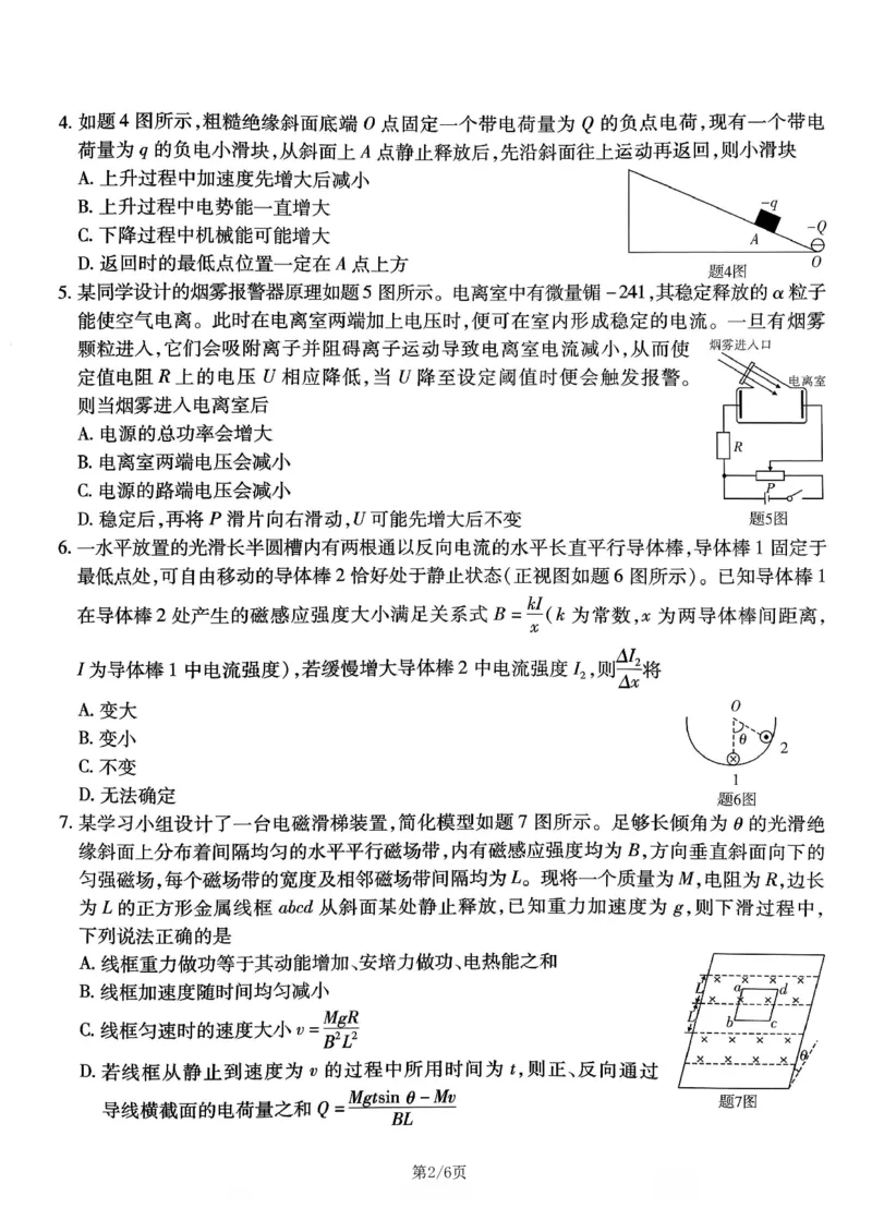 物理南开中学2026届高三第五次质量检测试卷(1)_2026年1月_260105重庆市南开中学2026届高三第五次质量检测（全科）