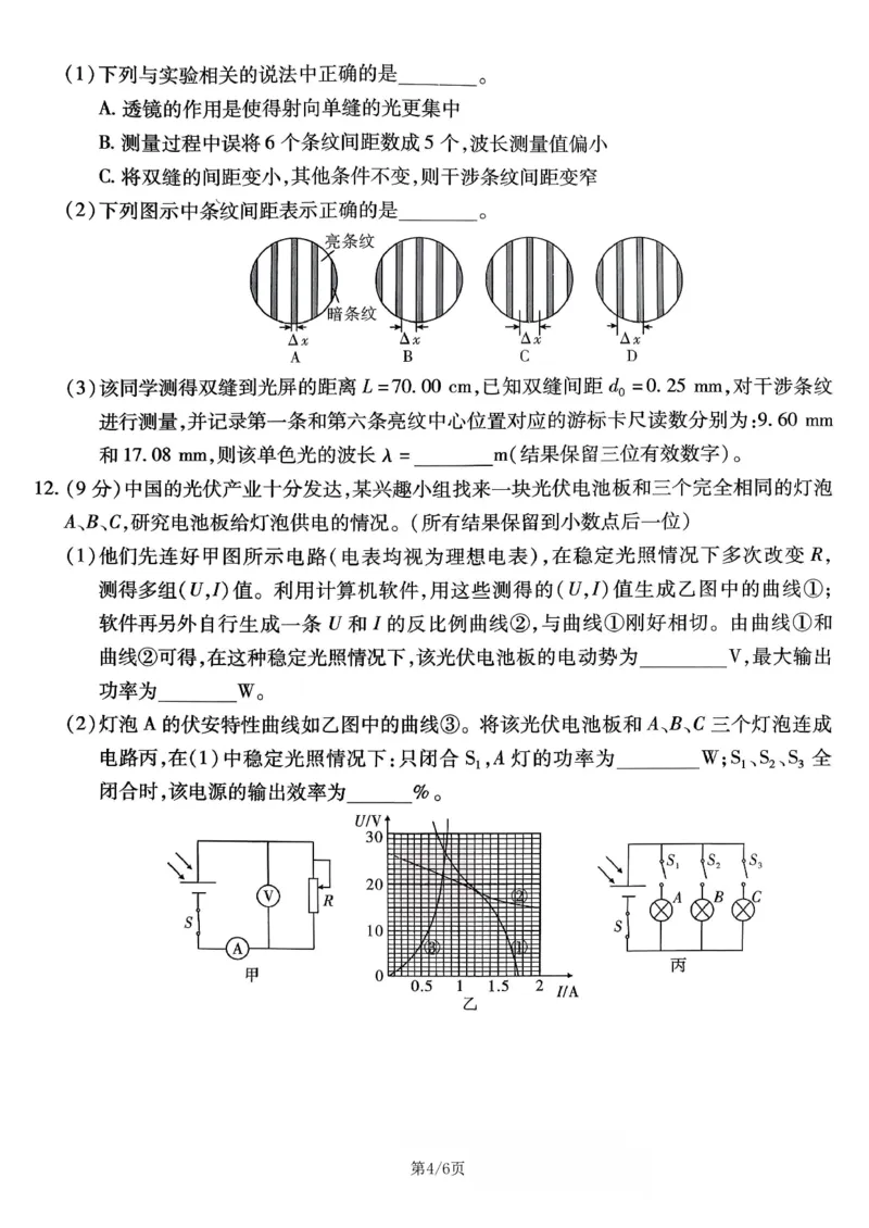 物理南开中学2026届高三第五次质量检测试卷(1)_2026年1月_260105重庆市南开中学2026届高三第五次质量检测（全科）