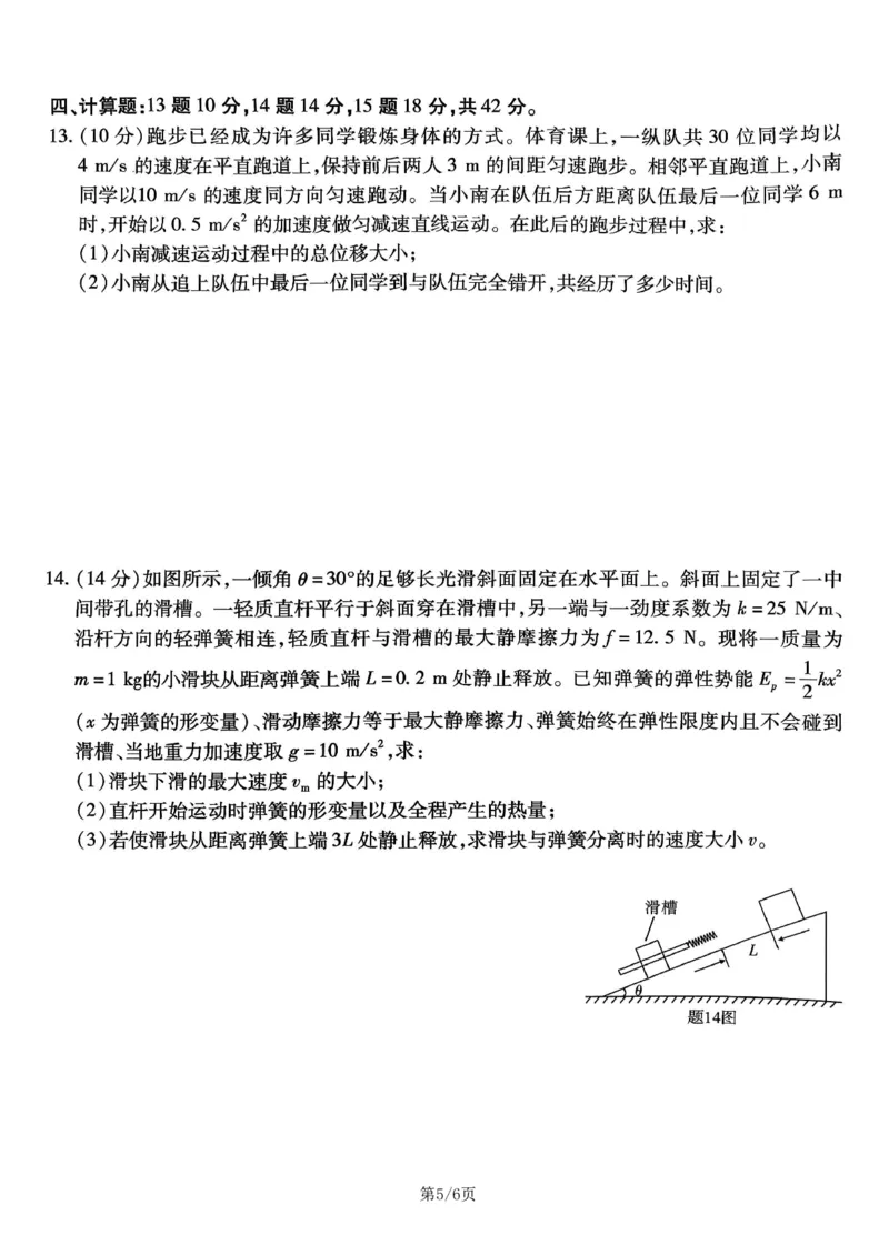 物理南开中学2026届高三第五次质量检测试卷(1)_2026年1月_260105重庆市南开中学2026届高三第五次质量检测（全科）