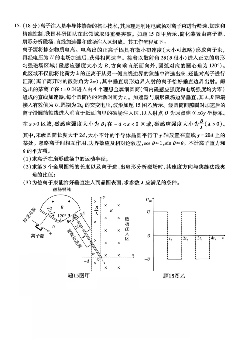 物理南开中学2026届高三第五次质量检测试卷(1)_2026年1月_260105重庆市南开中学2026届高三第五次质量检测（全科）