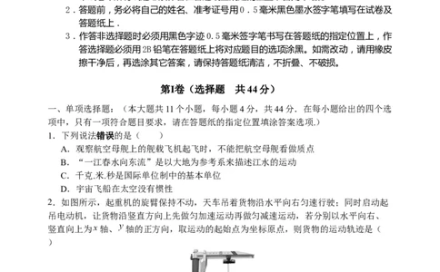 04高三物理试卷(1)_2023年10月_0210月合集_2024届江苏省盐城市联盟校高三上学期10月第一次学情调研检测_江苏省盐城市联盟校2024届高三上学期10月第一次学情调研检测物理