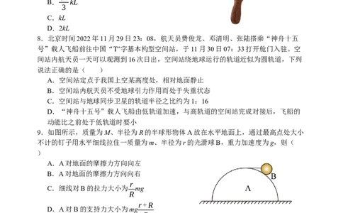 04高三物理试卷(1)_2023年10月_0210月合集_2024届江苏省盐城市联盟校高三上学期10月第一次学情调研检测_江苏省盐城市联盟校2024届高三上学期10月第一次学情调研检测物理