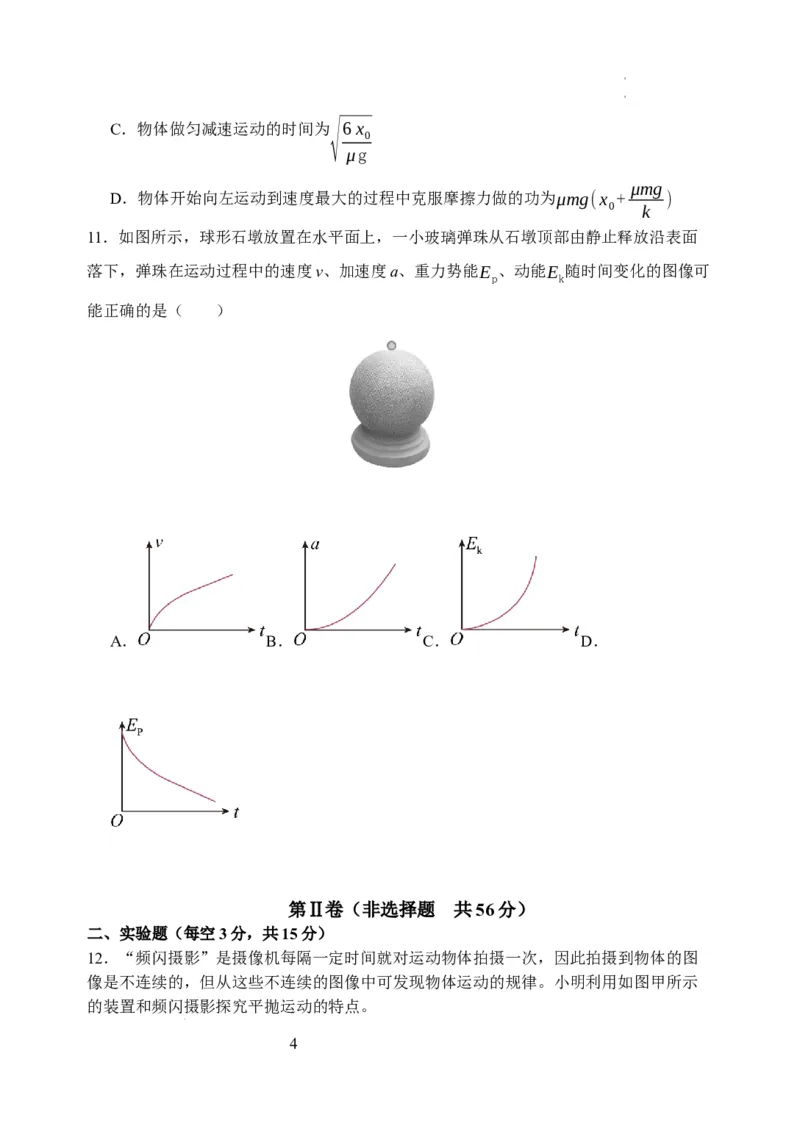04高三物理试卷(1)_2023年10月_0210月合集_2024届江苏省盐城市联盟校高三上学期10月第一次学情调研检测_江苏省盐城市联盟校2024届高三上学期10月第一次学情调研检测物理