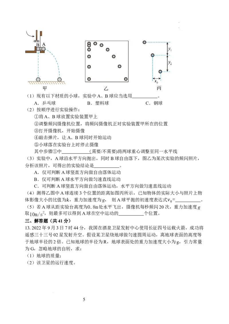 04高三物理试卷(1)_2023年10月_0210月合集_2024届江苏省盐城市联盟校高三上学期10月第一次学情调研检测_江苏省盐城市联盟校2024届高三上学期10月第一次学情调研检测物理