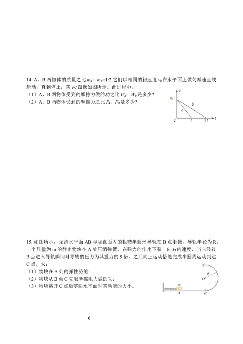 04高三物理试卷(1)_2023年10月_0210月合集_2024届江苏省盐城市联盟校高三上学期10月第一次学情调研检测_江苏省盐城市联盟校2024届高三上学期10月第一次学情调研检测物理