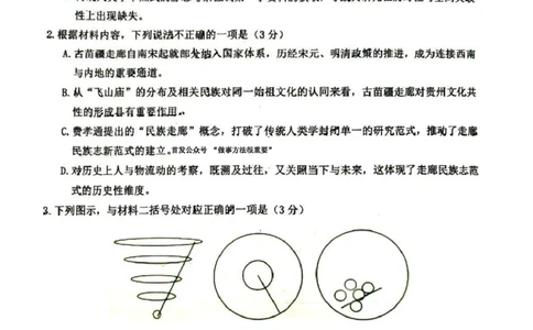 语文试卷-山东省青岛市2026年高三年级三上学期部分学生1月调研检测(1.9-1.10)(1)_2026年1月_260115山东省青岛市2025-2026学年高三上学期部分学生1月调研检测