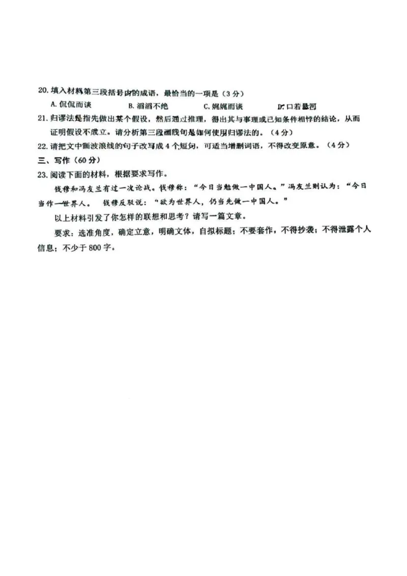 语文试卷-山东省青岛市2026年高三年级三上学期部分学生1月调研检测(1.9-1.10)(1)_2026年1月_260115山东省青岛市2025-2026学年高三上学期部分学生1月调研检测