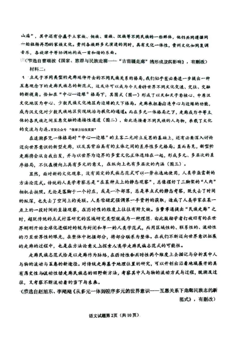 语文试卷-山东省青岛市2026年高三年级三上学期部分学生1月调研检测(1.9-1.10)(1)_2026年1月_260115山东省青岛市2025-2026学年高三上学期部分学生1月调研检测