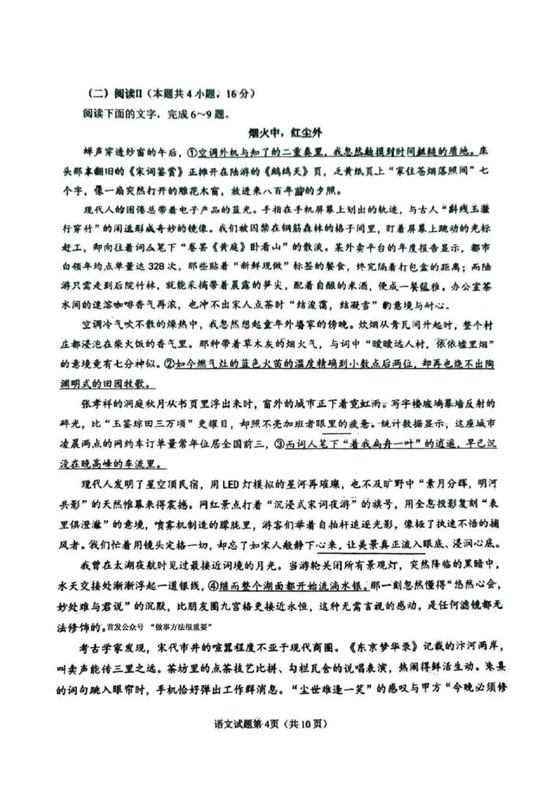 语文试卷-山东省青岛市2026年高三年级三上学期部分学生1月调研检测(1.9-1.10)(1)_2026年1月_260115山东省青岛市2025-2026学年高三上学期部分学生1月调研检测