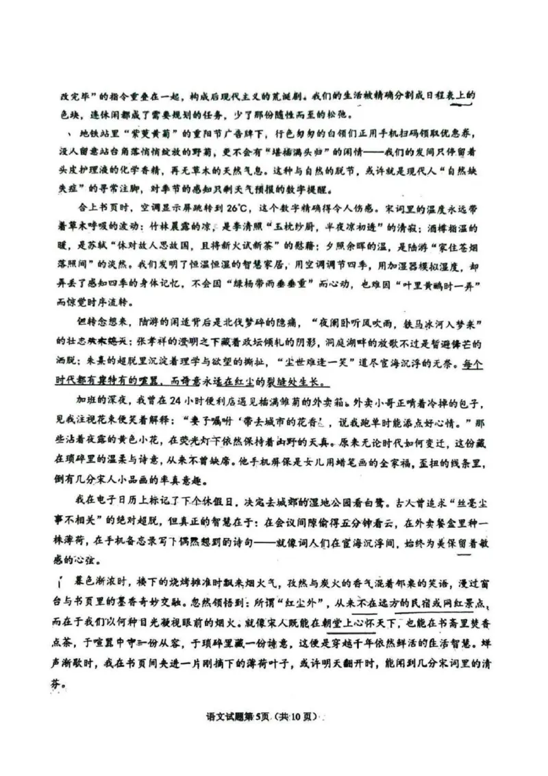 语文试卷-山东省青岛市2026年高三年级三上学期部分学生1月调研检测(1.9-1.10)(1)_2026年1月_260115山东省青岛市2025-2026学年高三上学期部分学生1月调研检测