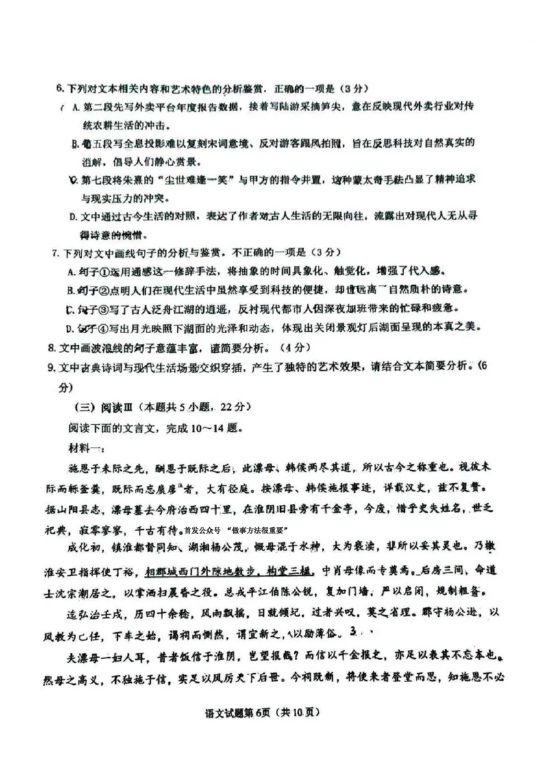 语文试卷-山东省青岛市2026年高三年级三上学期部分学生1月调研检测(1.9-1.10)(1)_2026年1月_260115山东省青岛市2025-2026学年高三上学期部分学生1月调研检测