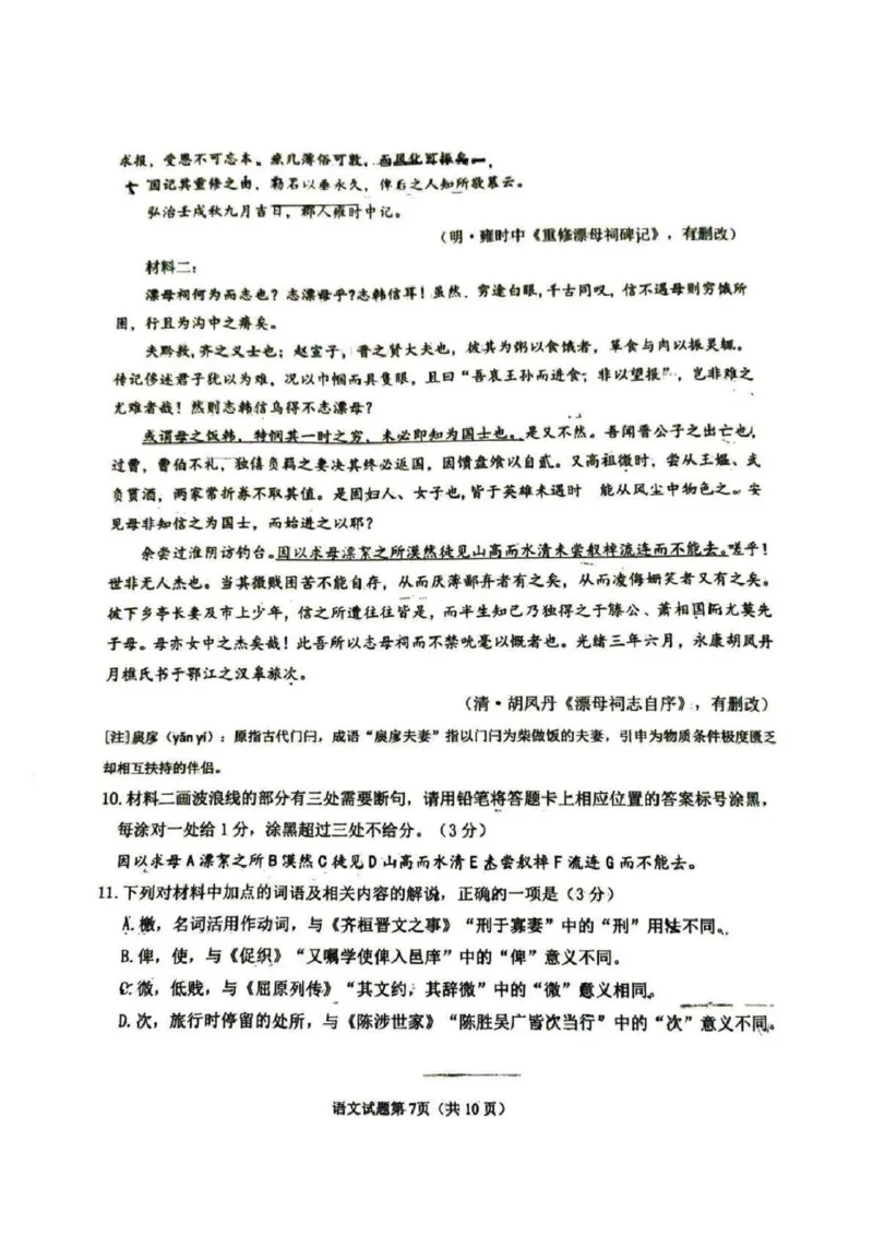 语文试卷-山东省青岛市2026年高三年级三上学期部分学生1月调研检测(1.9-1.10)(1)_2026年1月_260115山东省青岛市2025-2026学年高三上学期部分学生1月调研检测