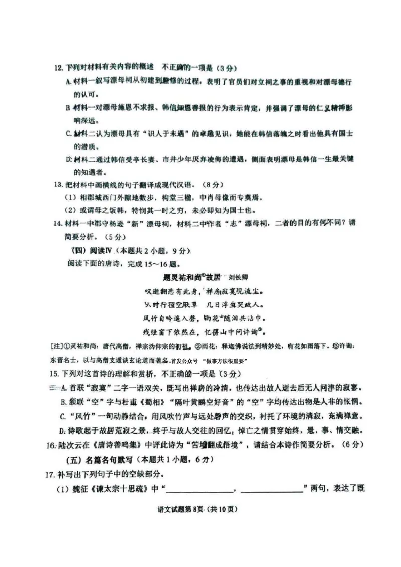 语文试卷-山东省青岛市2026年高三年级三上学期部分学生1月调研检测(1.9-1.10)(1)_2026年1月_260115山东省青岛市2025-2026学年高三上学期部分学生1月调研检测