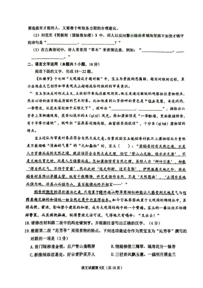 语文试卷-山东省青岛市2026年高三年级三上学期部分学生1月调研检测(1.9-1.10)(1)_2026年1月_260115山东省青岛市2025-2026学年高三上学期部分学生1月调研检测