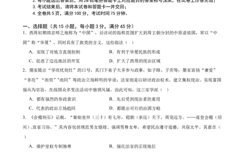 历史试卷_2023年9月_01每日更新_26号_2024届重庆市缙云联盟高三上学期9月联考_重庆市缙云联盟2024届高三上学期9月联考历史