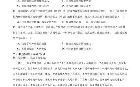 历史试卷_2023年9月_01每日更新_26号_2024届重庆市缙云联盟高三上学期9月联考_重庆市缙云联盟2024届高三上学期9月联考历史