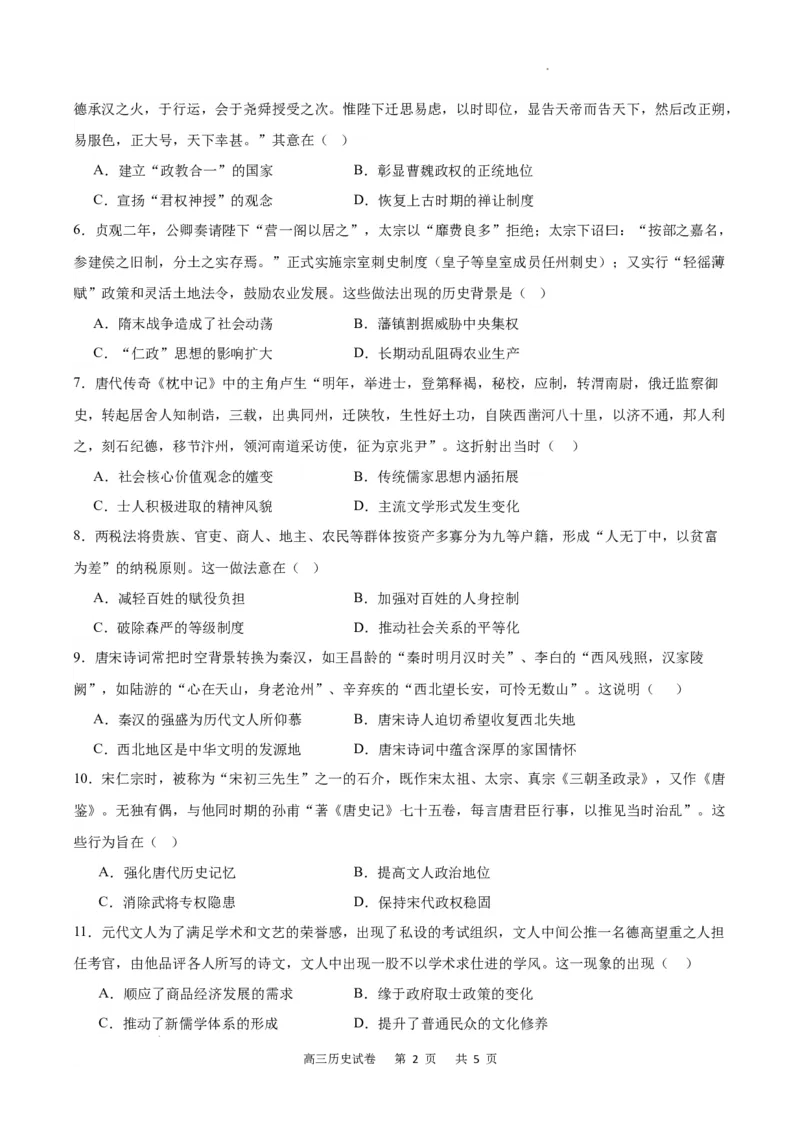 历史试卷_2023年9月_01每日更新_26号_2024届重庆市缙云联盟高三上学期9月联考_重庆市缙云联盟2024届高三上学期9月联考历史