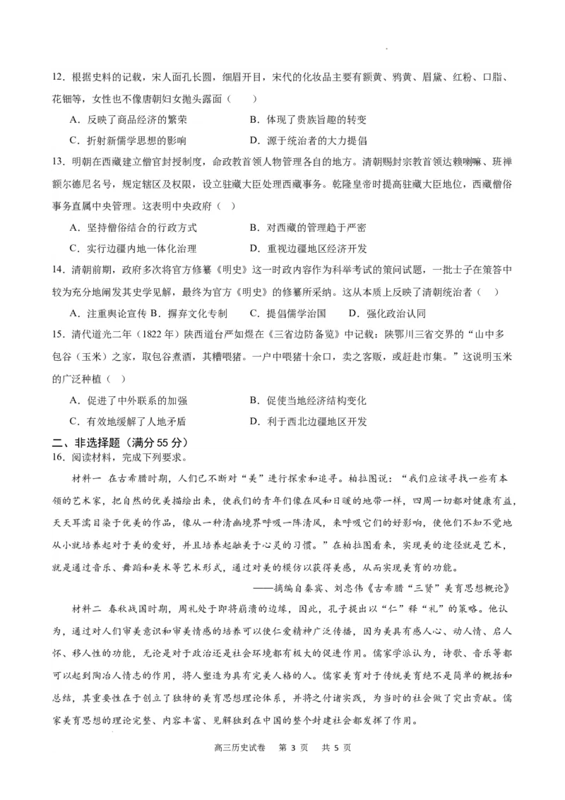 历史试卷_2023年9月_01每日更新_26号_2024届重庆市缙云联盟高三上学期9月联考_重庆市缙云联盟2024届高三上学期9月联考历史