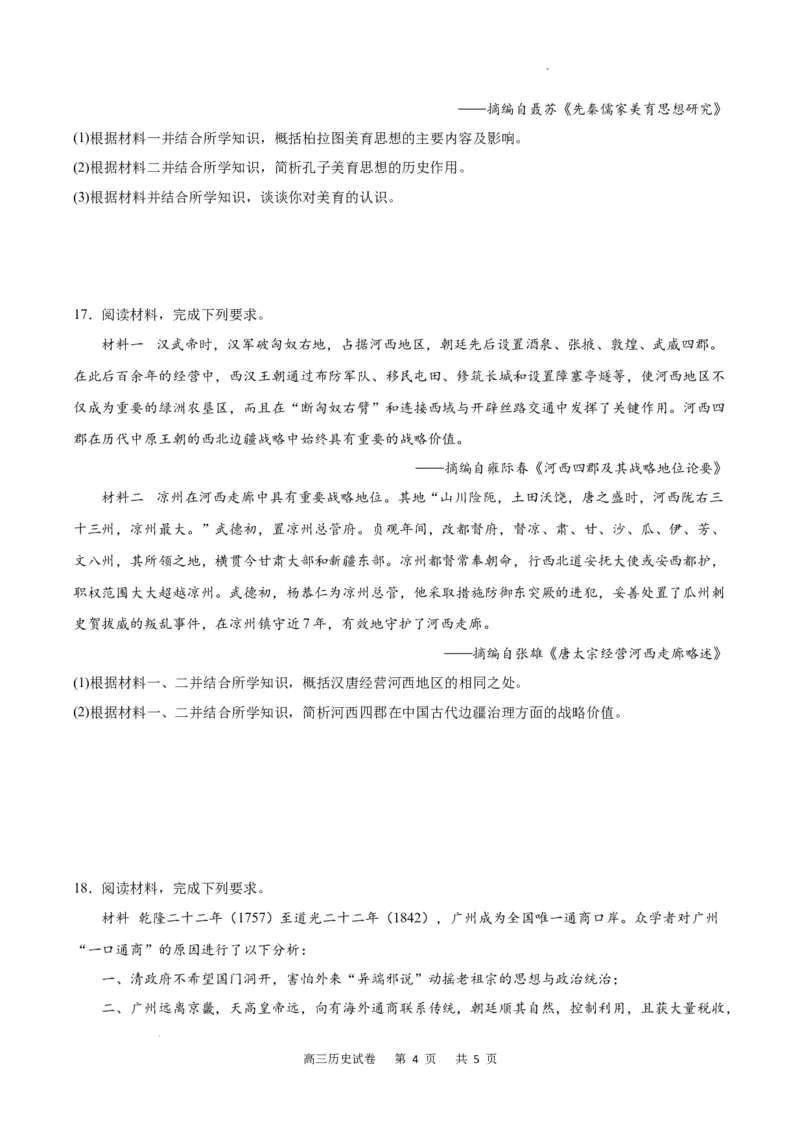 历史试卷_2023年9月_01每日更新_26号_2024届重庆市缙云联盟高三上学期9月联考_重庆市缙云联盟2024届高三上学期9月联考历史