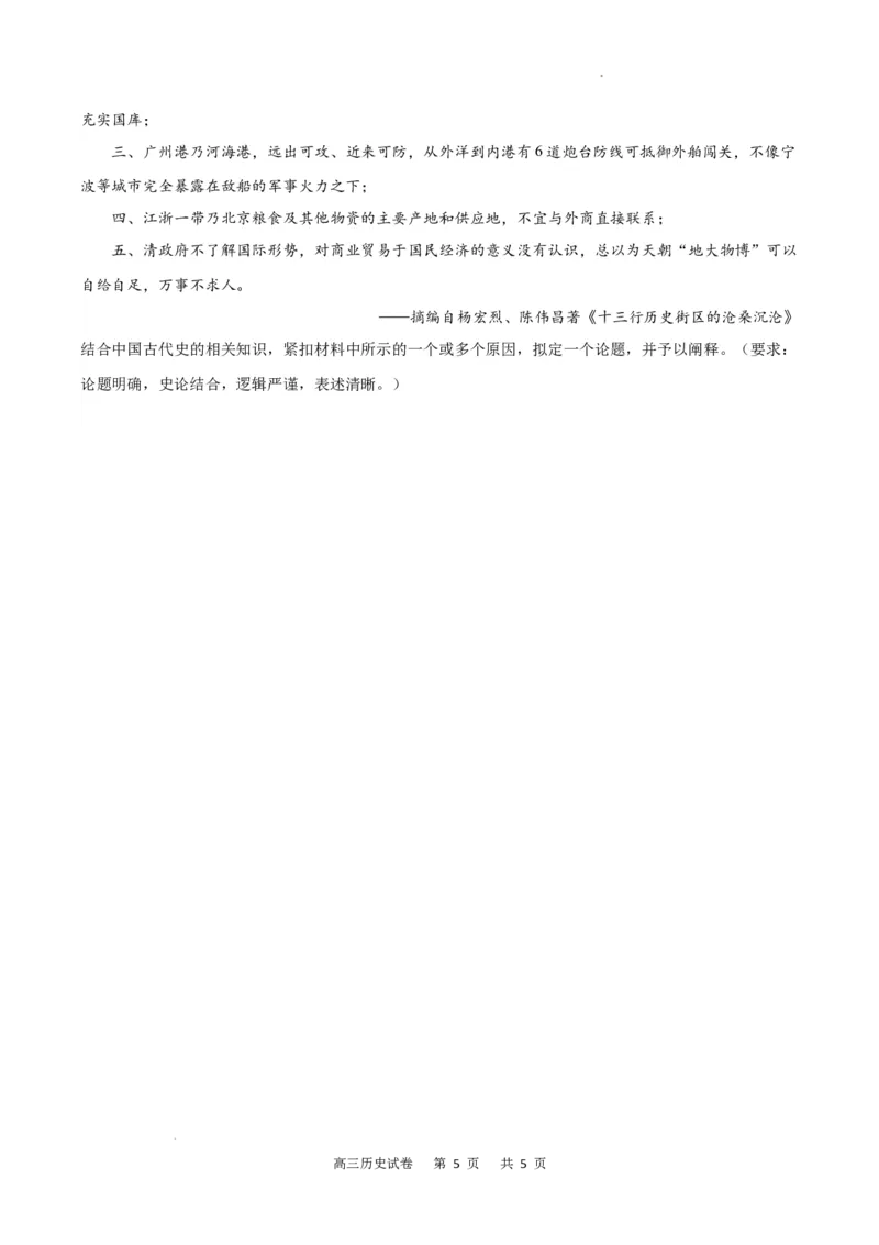 历史试卷_2023年9月_01每日更新_26号_2024届重庆市缙云联盟高三上学期9月联考_重庆市缙云联盟2024届高三上学期9月联考历史
