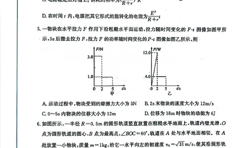 滨州高三期末物理试题(1)_2026年1月_260127山东省滨州市2025-2026学年高三上学期1月期末考试（全科）