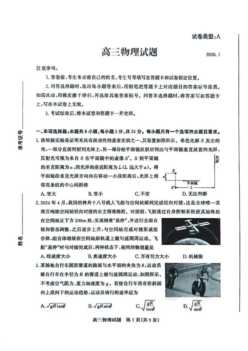 滨州高三期末物理试题(1)_2026年1月_260127山东省滨州市2025-2026学年高三上学期1月期末考试（全科）