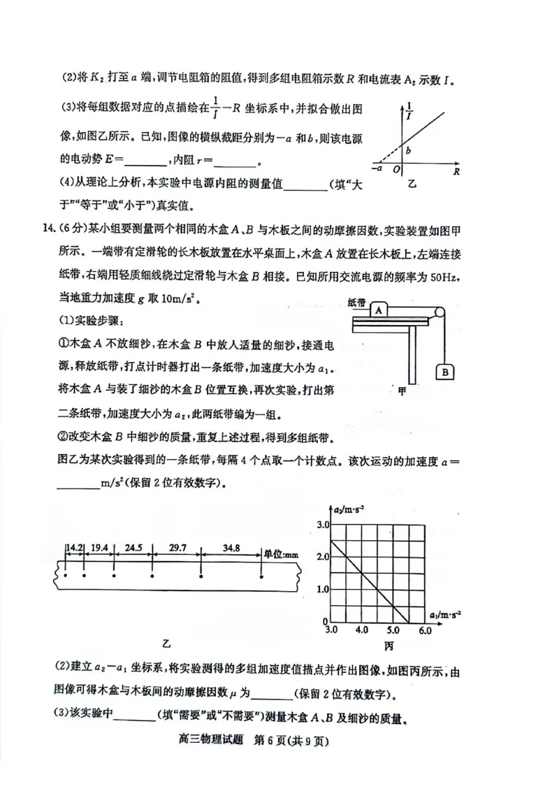 滨州高三期末物理试题(1)_2026年1月_260127山东省滨州市2025-2026学年高三上学期1月期末考试（全科）