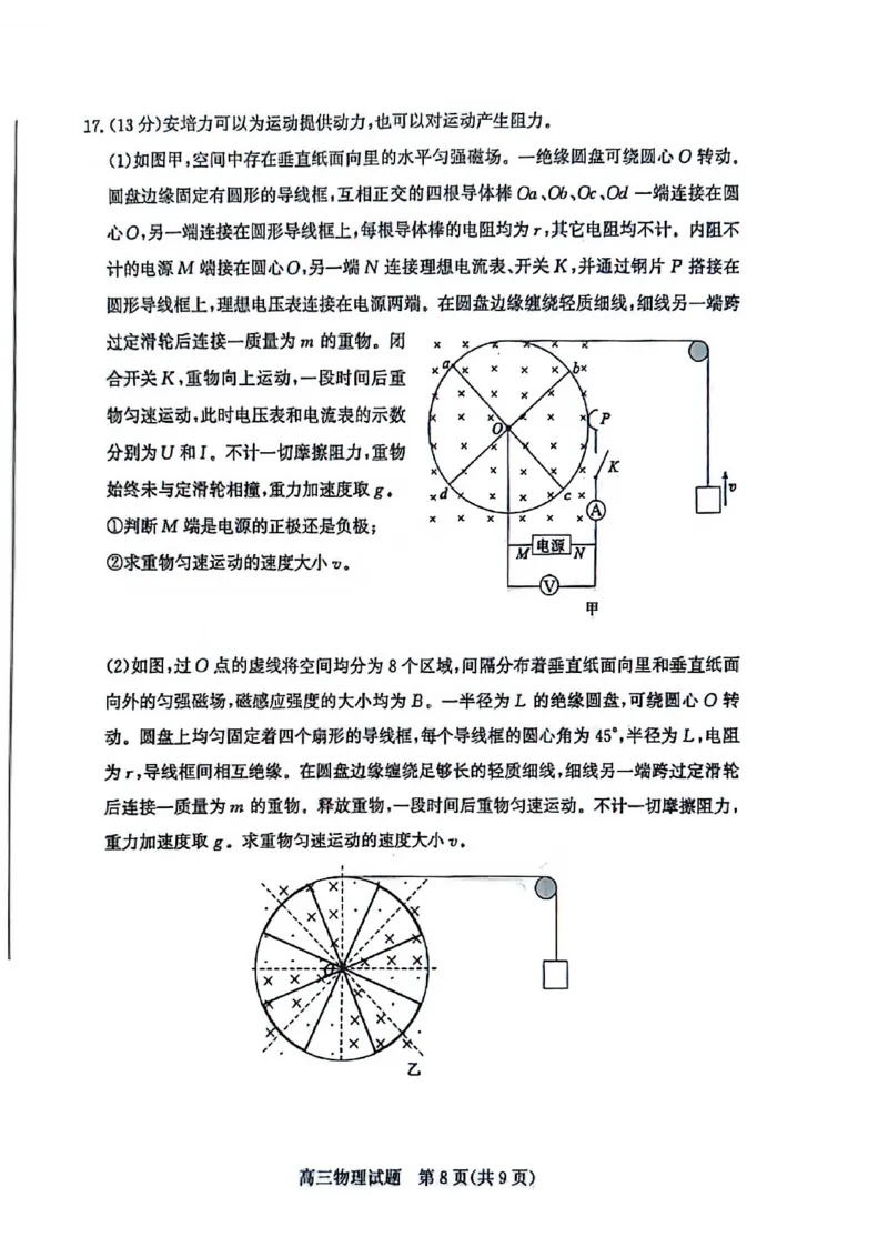 滨州高三期末物理试题(1)_2026年1月_260127山东省滨州市2025-2026学年高三上学期1月期末考试（全科）