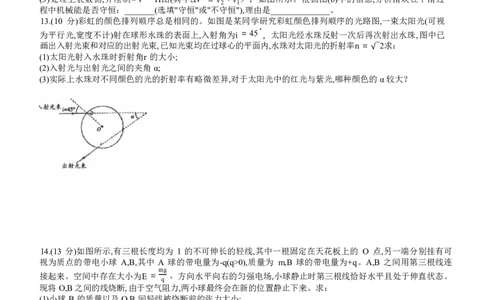 重庆市西南大学附属中学校2026届高三上学期10月月考物理试卷（PDF版，含答案）_2025年10月_251008重庆西南大学附属中学2026届高三上学期10月月考