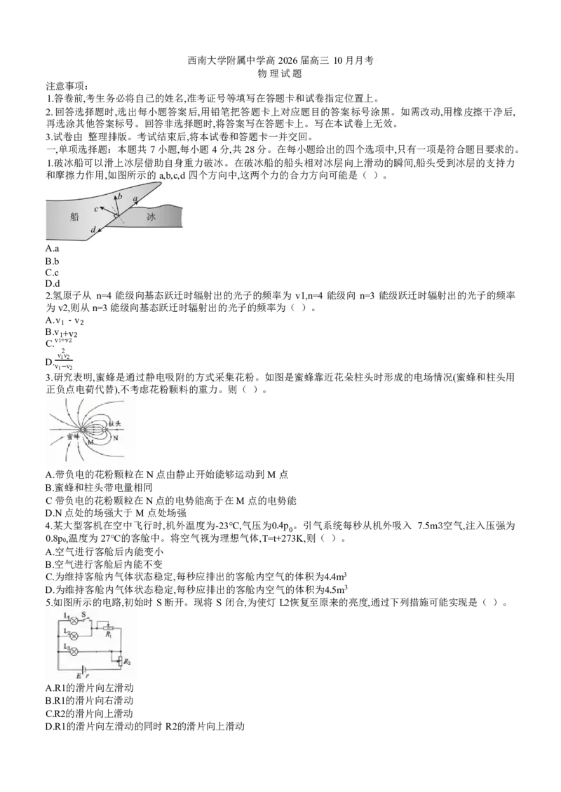 重庆市西南大学附属中学校2026届高三上学期10月月考物理试卷（PDF版，含答案）_2025年10月_251008重庆西南大学附属中学2026届高三上学期10月月考