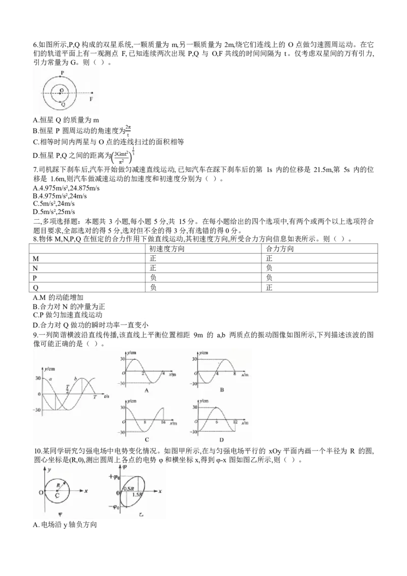重庆市西南大学附属中学校2026届高三上学期10月月考物理试卷（PDF版，含答案）_2025年10月_251008重庆西南大学附属中学2026届高三上学期10月月考