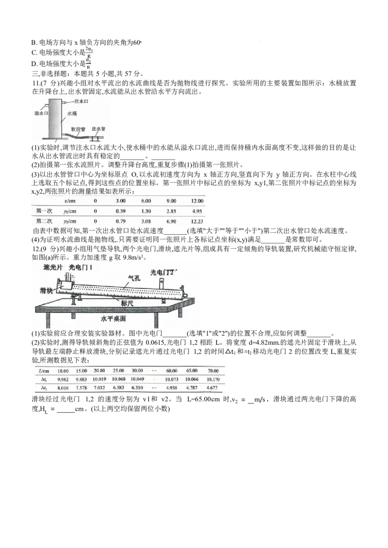 重庆市西南大学附属中学校2026届高三上学期10月月考物理试卷（PDF版，含答案）_2025年10月_251008重庆西南大学附属中学2026届高三上学期10月月考