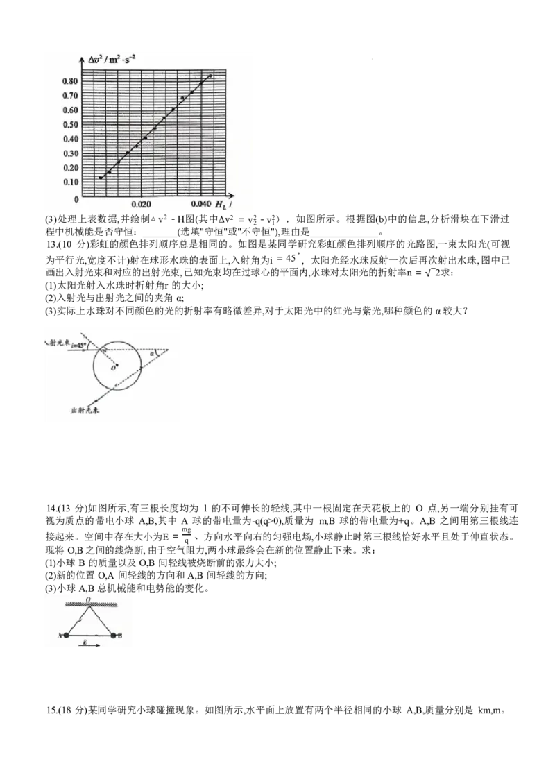 重庆市西南大学附属中学校2026届高三上学期10月月考物理试卷（PDF版，含答案）_2025年10月_251008重庆西南大学附属中学2026届高三上学期10月月考