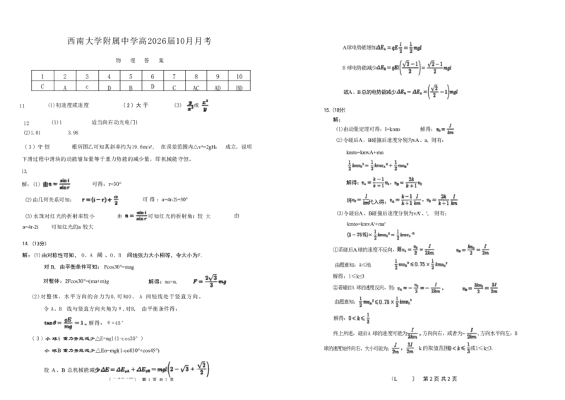 重庆市西南大学附属中学校2026届高三上学期10月月考物理试卷（PDF版，含答案）_2025年10月_251008重庆西南大学附属中学2026届高三上学期10月月考