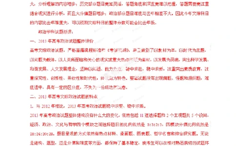 2013年高考政治试卷（安徽）（解析卷）_政治历年高考真题_新&middot;PDF版2008-2025&middot;高考政治真题_政治（按省份分类）2008-2025_2012-2025&middot;（安徽）政治高考真题