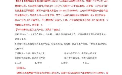 2013年高考政治试卷（安徽）（解析卷）_政治历年高考真题_新&middot;PDF版2008-2025&middot;高考政治真题_政治（按省份分类）2008-2025_2012-2025&middot;（安徽）政治高考真题