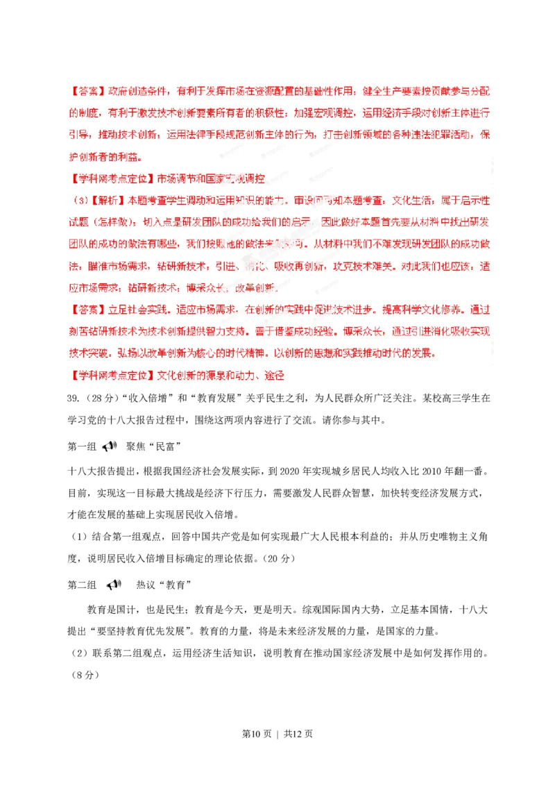 2013年高考政治试卷（安徽）（解析卷）_政治历年高考真题_新&middot;PDF版2008-2025&middot;高考政治真题_政治（按省份分类）2008-2025_2012-2025&middot;（安徽）政治高考真题