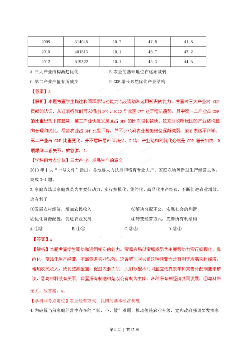 2013年高考政治试卷（安徽）（解析卷）_政治历年高考真题_新&middot;PDF版2008-2025&middot;高考政治真题_政治（按省份分类）2008-2025_2012-2025&middot;（安徽）政治高考真题