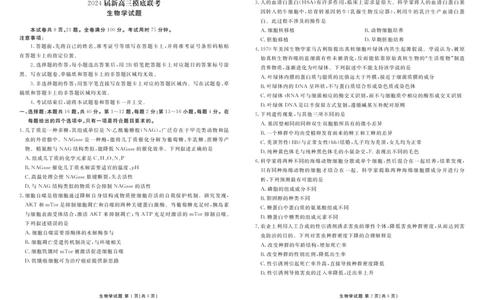 广东衡水金卷高三上(开学考)-生物试题+答案(1)_2023年9月_029月合集_2024届广东省衡水金卷高三上学期开学考