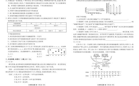 广东衡水金卷高三上(开学考)-生物试题+答案(1)_2023年9月_029月合集_2024届广东省衡水金卷高三上学期开学考
