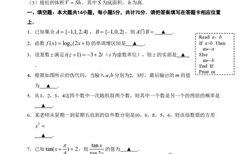 2011年高考数学试卷（江苏）（解析卷）_数学历年高考真题_新&middot;PDF版2008-2025&middot;高考数学真题_数学（按年份分类）2008-2025_2011&middot;高考数学真题