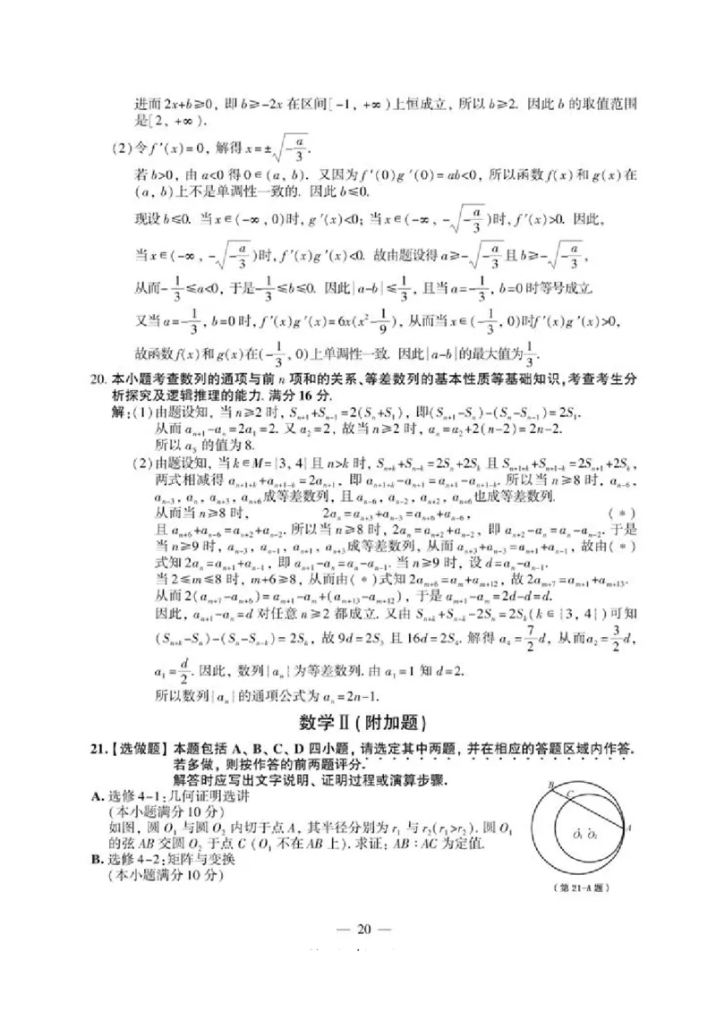 2011年高考数学试卷（江苏）（解析卷）_数学历年高考真题_新&middot;PDF版2008-2025&middot;高考数学真题_数学（按年份分类）2008-2025_2011&middot;高考数学真题