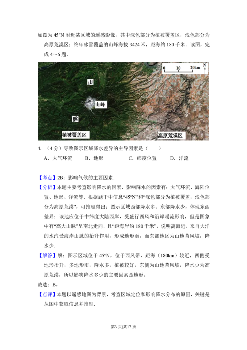 2013年高考地理试卷（新课标Ⅰ）（解析卷）_地理历年高考真题_新&middot;PDF版2008-2025&middot;高考地理真题_地理（按省份分类）2008-2025_2008-2025&middot;（山西）地理高考真题