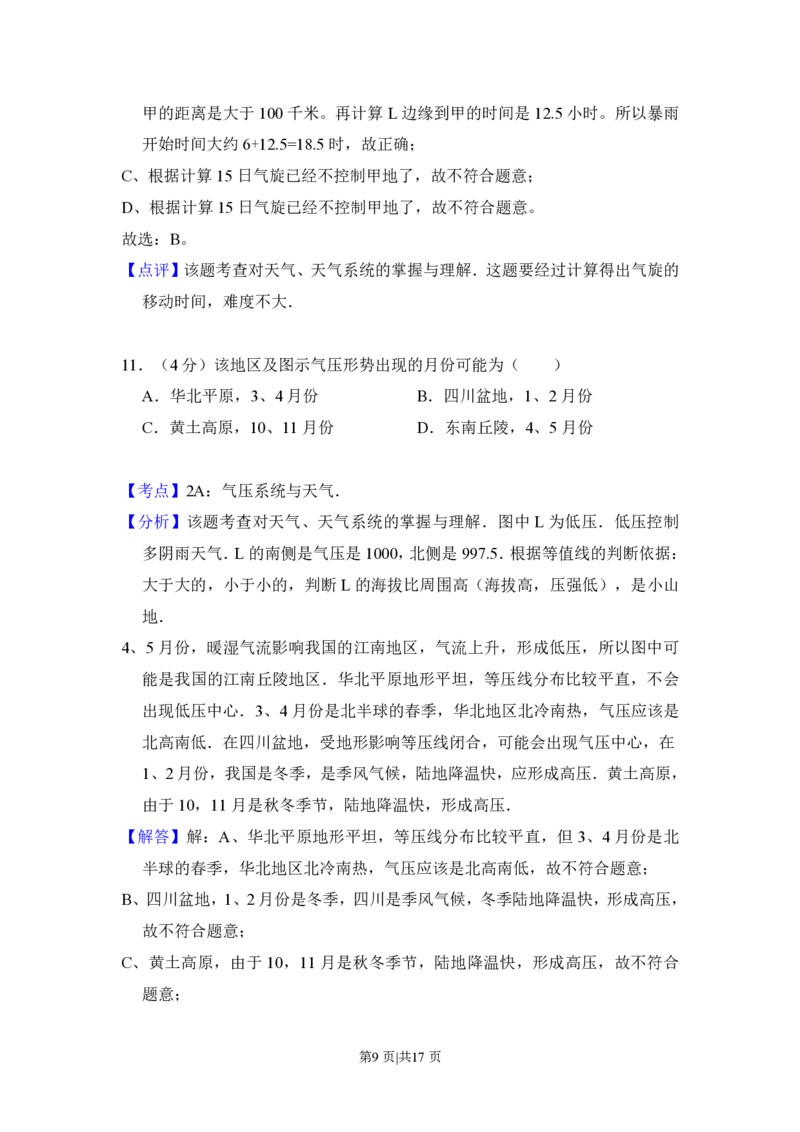 2013年高考地理试卷（新课标Ⅰ）（解析卷）_地理历年高考真题_新&middot;PDF版2008-2025&middot;高考地理真题_地理（按省份分类）2008-2025_2008-2025&middot;（山西）地理高考真题