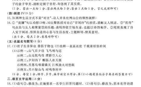 语文答案-山东省济宁市2026届高三第一学期期末质量检测（济宁一模）(1)_2026年1月_260109山东省济宁市2026届第一学期高三质量检测期末考试（全科）