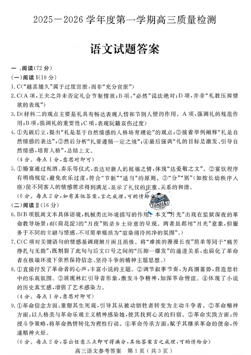 语文答案-山东省济宁市2026届高三第一学期期末质量检测（济宁一模）(1)_2026年1月_260109山东省济宁市2026届第一学期高三质量检测期末考试（全科）