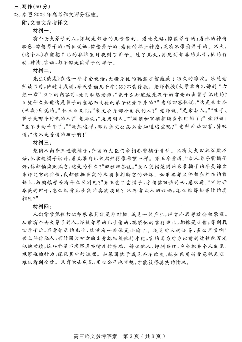 语文答案-山东省济宁市2026届高三第一学期期末质量检测（济宁一模）(1)_2026年1月_260109山东省济宁市2026届第一学期高三质量检测期末考试（全科）