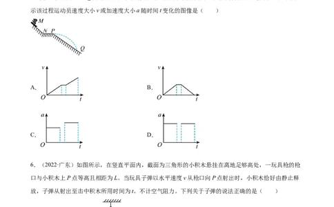 专题12抛体运动（一）（学生卷）-十年（2014-2023）高考物理真题分项汇编（全国通用）_近10年高考真题汇编（必刷）_十年（2014-2024）高考物理真题分项汇编（全国通用）